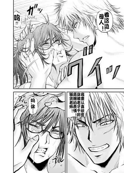 寝取られ女教師・冴子 ～真実の愛～（流木个人汉化）