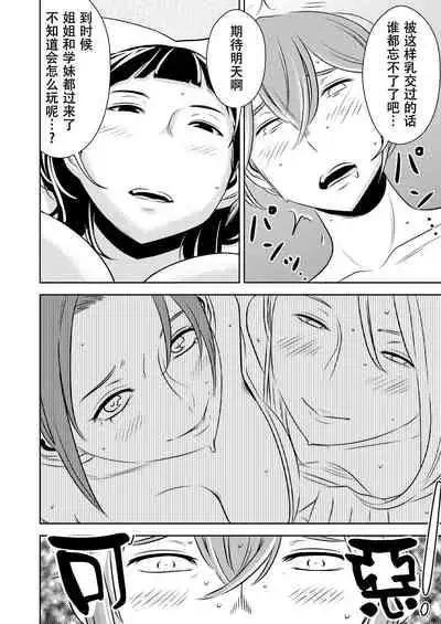 Akogare no Senpai ni