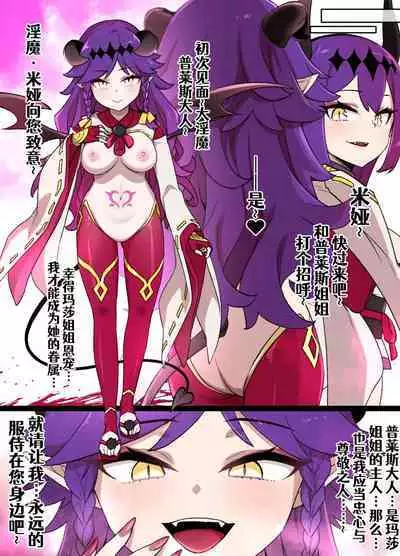 少年陰陽師の悪堕ち淫魔化漫画03 淫魔姉妹誕生編