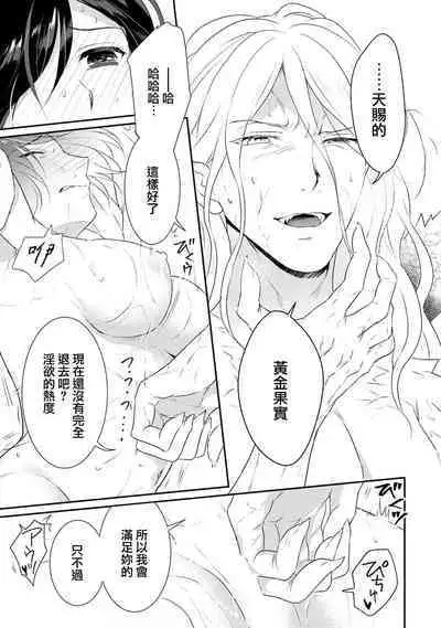 [Narada Yamato] Tensei Majo wa Ryuuzoku no Mamono-sama ni Kakowaremasu | 转生魔女被魔龙金屋藏娇了 1-10 [Chinese] [莉赛特汉化组]