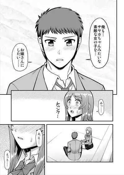 Tenshi no Appli de Kataomoi no Kare o Watashi no Koibito ni Shite Mita.