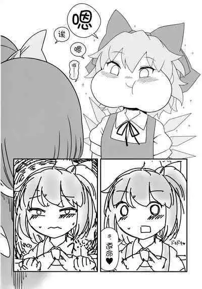 Dai-Chiru Love Love Yuri Ecchi | 大酱琪露恩恩爱爱百合做爱