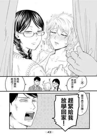 [Hasebe Souutsu] Yuri no En nimo Mushi wa iru VOL.1-2 | 百合花園也有蟲 第1-2卷 [Chinese] [沒有漢化]