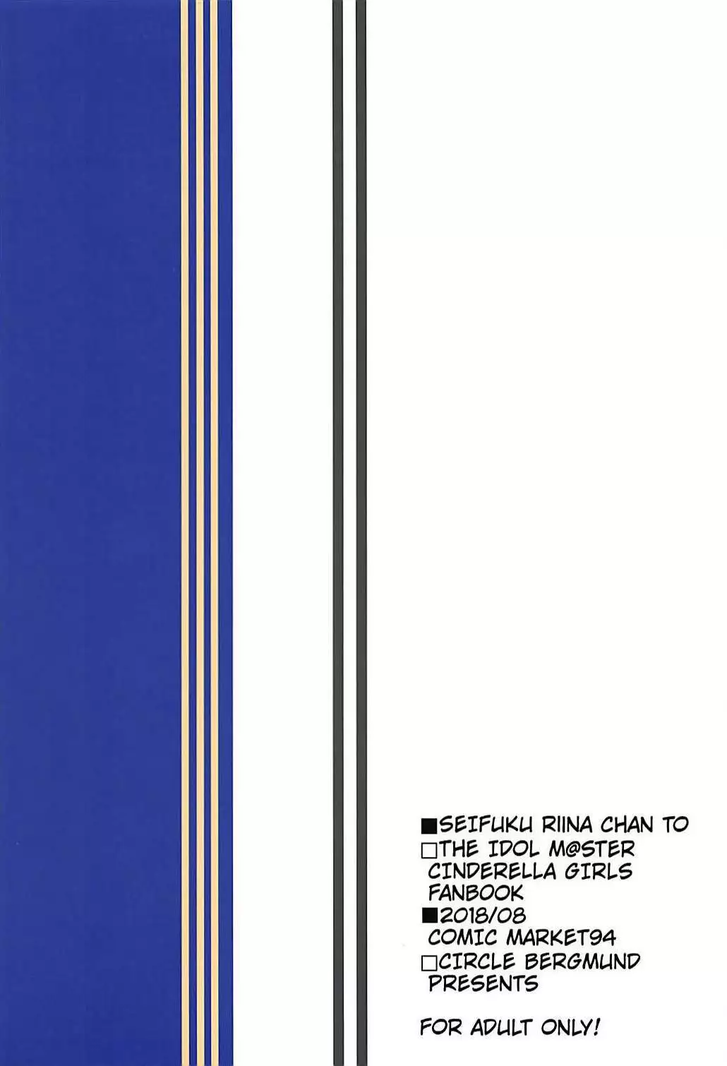 Seifuku Riina-chan to.