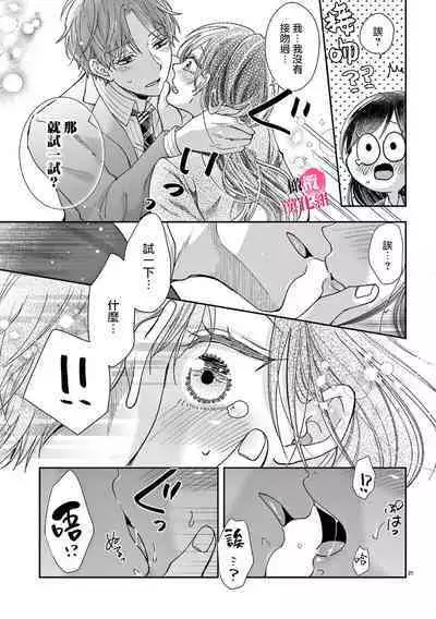 [Awaipoppo] Okuchi ga Ecchi na Jakuten datte, Rival no Elete Douryou ni Barete shimaimashita1-5 | 就连口中很色情的弱点也暴露给了竞争对手的同事 1-5[Chinese] [橄榄汉化组]