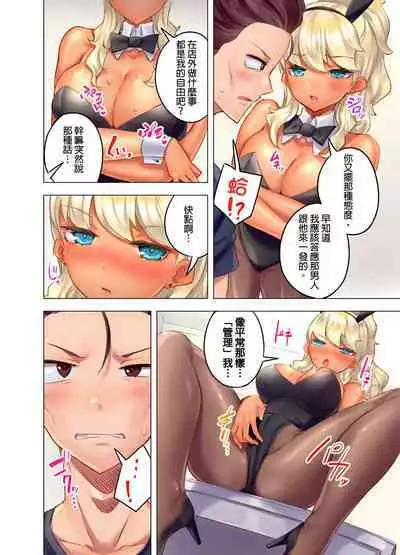 Kuro Gyaru Zecchou Kanri ~Namaiki na Shojo Bitch wo Jirashi ni Aserashite Gohoubi IKI | 黑辣妹的高潮管理～吊盡囂張處女婊子的胃口，再獎賞她高潮～ Ch.1-7