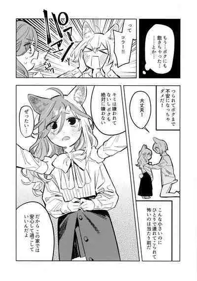 Neko-chan Life Sumeragi