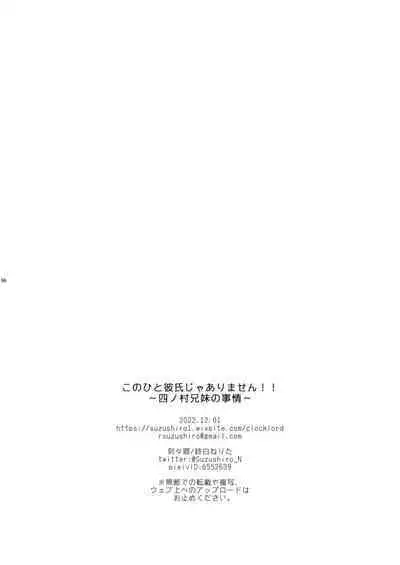 [ClockLord (Suzushiro Nerita)] Kono Hito Kareshi ja Arimasen!! ~Shinomura Kyoudai no Jijou~ | This Guy is NOT my Boyfriend!! ~The situation of the Shinomura siblings~ [English] [Rupee] [Digital]