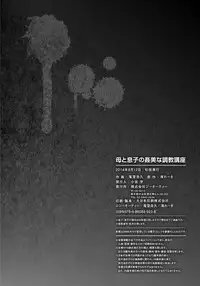 [Taki Re-ki, Onikubo Hirohisa] Haha to Ko no Kanbi na Choukyou Kouza