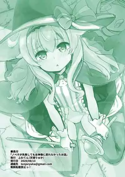 (ComicVket 1) [Fuwaten (Tenjo Ryuka)] Nobeta ga Shippai shite mo Joshinzou ni Modorenakatta Ohanashi | A story about Nobeta not returning to the Goddess Statue even though she failed (Little Witch Nobeta) [English] [aerozext]