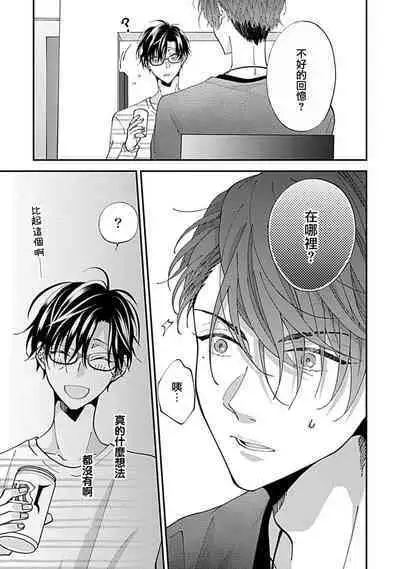 Dousei Kareshi Hidoku Shitagari SM 1 | 同居男友饥渴难耐 SM 1-2