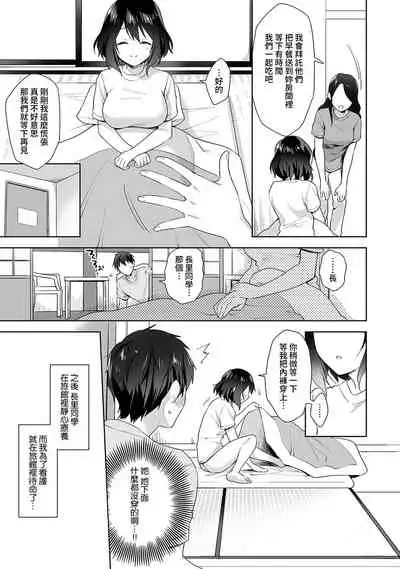[Fuyuichi Monme] Amayakashi Jouzu no Nagasato-san ~ Hokenshitsu de Yoshi Yoshi Ecchi!~ Ch.1-10 [Chinese] [裸單騎漢化]