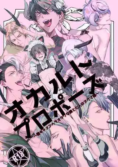 [Erotopia (Seina Anji)] Occult Proposal ~InCha MenHeal Otaku na Boku to Shichinin no Akuma-sama~ | 超自然求婚~阴沉宅男的我与七位恶魔大人~ [Chinese] [冒险者公会] [Digital]