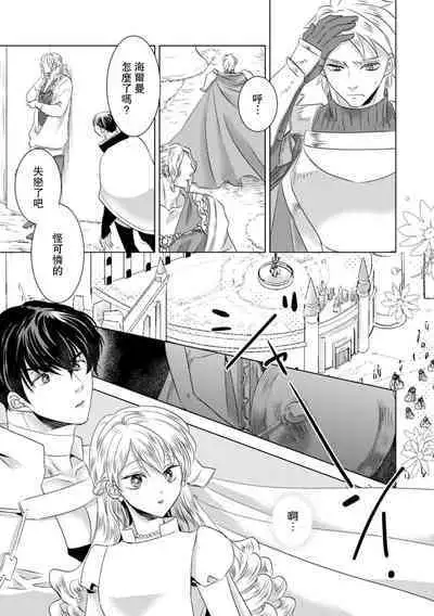 Dakareta Akuyaku Reijou wa, Gekihen Ouji no Dekiai Route ni Totsunyuuchuu!? | 被深拥的反派千金进入反套路王子的强宠攻略线!? 1-10