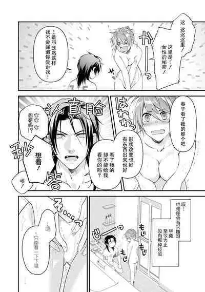 LasBoss ga Tensei shite kita node DT Moraimashita | 最终BOSS转生而来，因此拿下了他的童贞 1-4