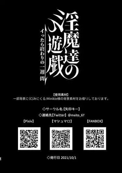 [Yajirushi Key (Meito)] Inma-tachi no Yuugi ~Ittara Owari no Isshuukan~