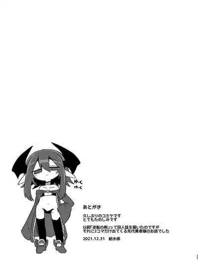 Onna Inma Nanode Onna Yuusya Sama Osoi Masu!!