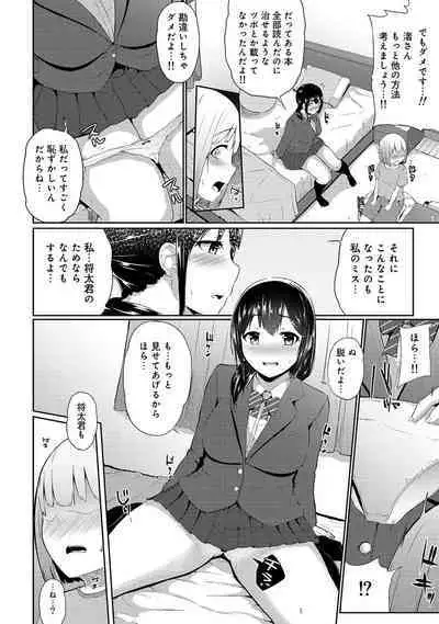 Ecchi ni Naru Tsubo, Doko desu ka?