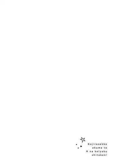 [Meboshi akari] kojirase mmusume, akuma to etchina keiyaku shita kudan | 关于自卑少女与恶魔签订涩涩契约这件事 1-2 [Chinese] [莉赛特汉化组]