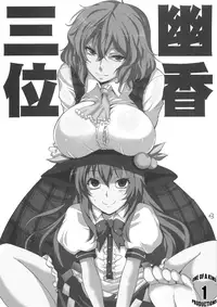 (Reitaisai 8) [BlueMage (Aoi Manabu)] Yuuka San-i | Third Place Yuuka (Touhou Project) [English] [CGrascal]