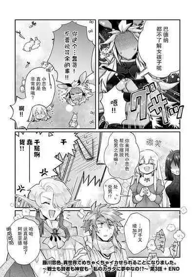 [Matagi Taro] Fujikawa Koiro, Isekai de Mechakucha Ikaserareru Koto ni Narimashita. ~Senshi mo Kenja mo Shinkan mo... Watashi no Karada ni Muchuu na no!?~ | 藤川恋色，在异世界被玩弄得一塌糊涂。战士、贤者、神官…都沉迷于我的身体！？~ 1-3 [Chinese] [莉赛特汉化组]