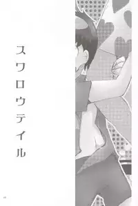 (Drill wa Otoko no Tamashii 2) [cocosiga33 (syouzirou)] Swallowtail (Tengen Toppa Gurren Lagann)