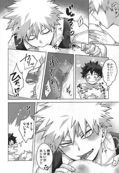 (Deban no Youda! ULTRA 2022) [caramelt (Inata)] First Line (Boku no Hero Academia)