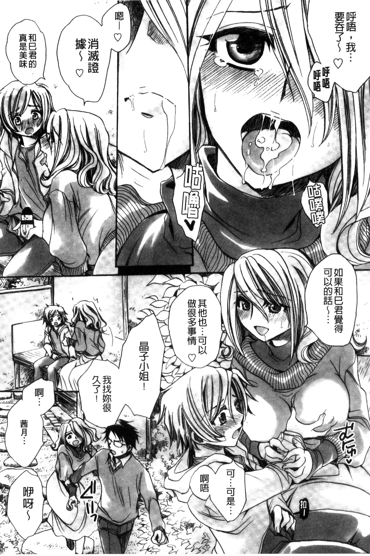 Aru Kyuuka no Yome e no Midara na Tenarashi