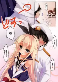 (C87) [Yu-Yu-Tei (Minakami Rinka)] Teitoku to H Shitai! (Kantai Collection -KanColle-) [Chinese] [樱丘汉化组]