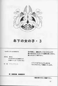 (C54) [Chandora & LUNCH BOX (Makunouchi Isami)] Lunch Box 32 - Toshishita no Onnanoko 3 (Kakyuusei)