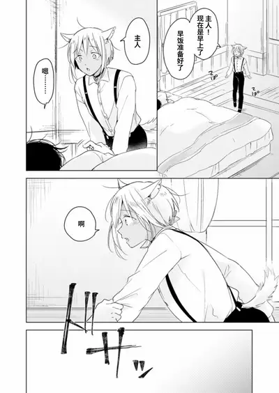 [Mogetama (Tanakamori Yokota)] Koisuru Kemono wa Koi o Shiranai Kouhen [Chinese] [绅士仓库汉化] [Digital]