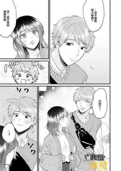 [THE Waidan (Izumi Uni)] Toshiue Inu-kei Kareshi wa Yoru dake Watashi no Kainushi-sama | 年长犬系男友 只在夜里是我的饲主 [Chinese] [橄榄汉化组]