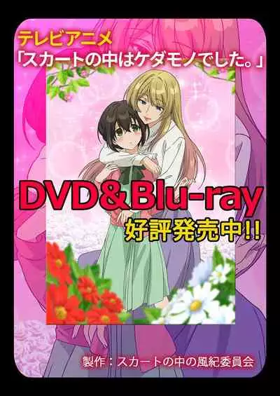 [Hanamaluo] Skirt no Naka wa Kedamono deshita. Ch. 27 [Chinese] [Eternal Dead汉化组]