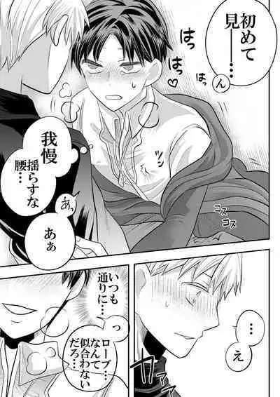 Dai Mahoutsukai no Deshi wa Toshishita Kishi to Musubareru no ka? 1