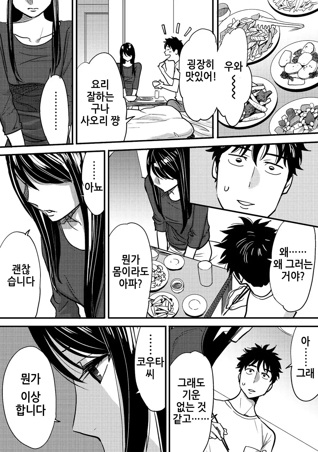 Koukan ─ Ano Toki… Ano Musume Toitsu Tetara ─ 2 Ch. 3-4