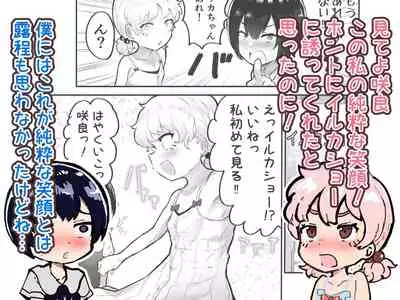 Kawaii Shota ni wa Manko o Tsukeyo!