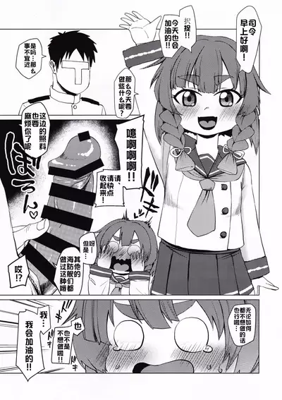 [Owakari Itadaketa darou ka (Umiyamasoze)] Dai Roku Hayawari Kaibou Ecchi (Kantai Collection -KanColle-) [Chinese] [xyzf个人汉化]
