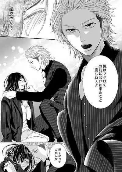 [Nanba Namiko] Juusei to Aegigoe ~ Uchinuku Tabi ni, Kikasero yo - Gun shot and Panting 1-3