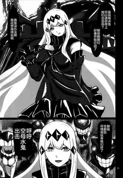 (C87) [Sanukiya (Sanukinokami Takakage)] Maiochiru Tsubasa (Kantai Collection -KanColle-) [Chinese] [新桥月白日语社]