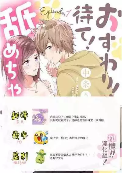 [Nakajō uni] osuwari! Mate! Namecha dame! ! Zen kōtei-kei wan ko ni kyūai sa retemasu~01-02｜坐下！等待！那个不能舔！！被全肯定系小狗猛烈求爱~01-02话[中文] [橄榄汉化组]