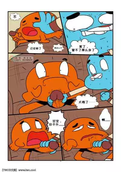 [Jerseydevil] The Sexy World Of Gumball [Chinese] [中国翻訳] [同文城]