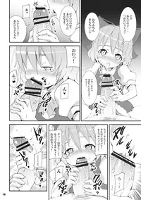 (SC45) [Nounai Kanojo (Kishiri Toworu)] Cirno ga Ouchi ni Yattekita! (Touhou Project)