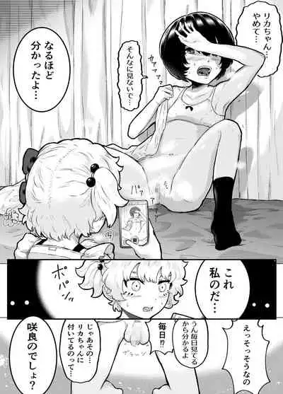 Kawaii Shota ni wa Manko o Tsukeyo!