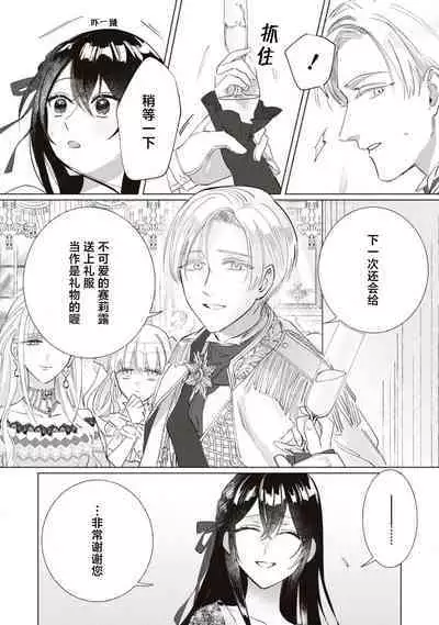 Denka, kawaikunai tte iwanaide? | 殿下、请不要说我一点都不可爱了?