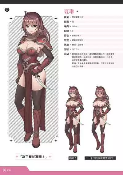 TenkafuMA! Official Game Setting Book (Chinese)