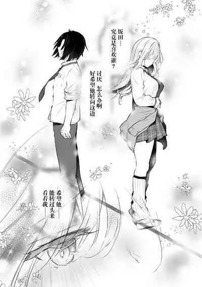 [Kinokonomi (konomi)] Gal Yuina-chan to Ecchi 4 -Kataomoi no Kanojo ga Boku ni Sekimen!?- [Chinese] [绅士仓库汉化] [Digital]