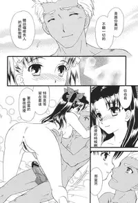 (C80) [MUMU@ (Shirokai Mua)] Good-chu!×2 (Fate/stay night) [Chinese] [wl00314824個人漢化]