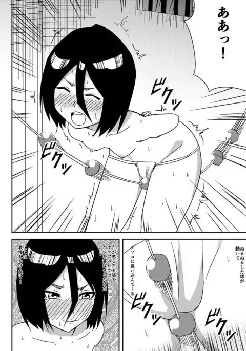 調教記録(朽木ルキア)