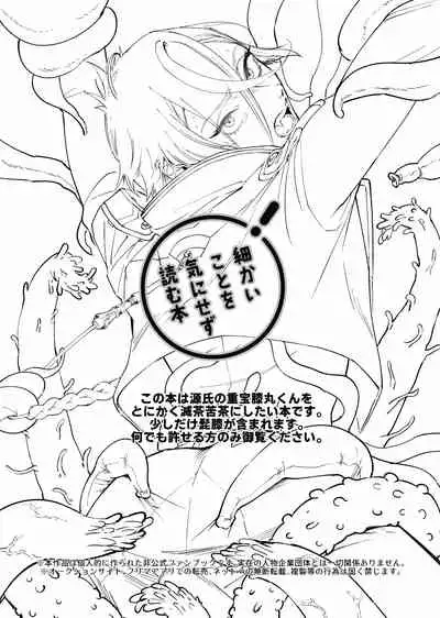 Genji no Chouhou Hizamaru-kun ga Ecchina Shokushu ni xxx Sarechau Hon