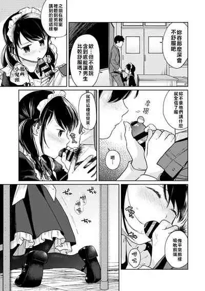 1LDK+JK Ikinari Doukyo? Micchaku!? Hatsu Ecchi!!? | 1LDK+JK 突然間展開同居? 極度貼近!?初體驗!? Ch. 18-21